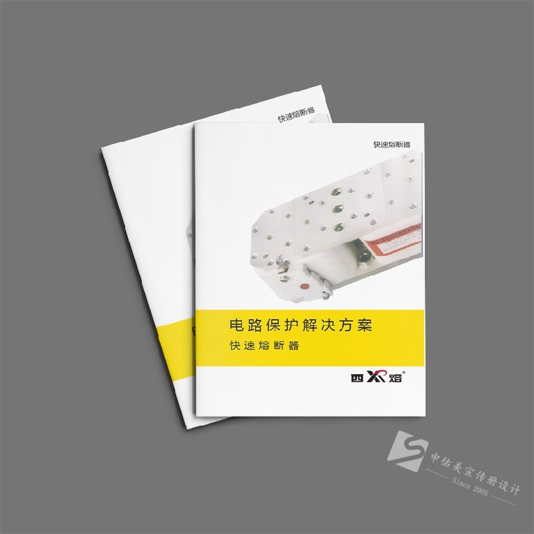 電路保護器產(chǎn)品畫冊設(shè)計印刷案例